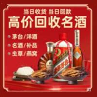郊区烟酒回收:茅台酒,酒瓶,洋酒,名酒,冬虫夏草,老酒,郊区跃国烟酒经营部